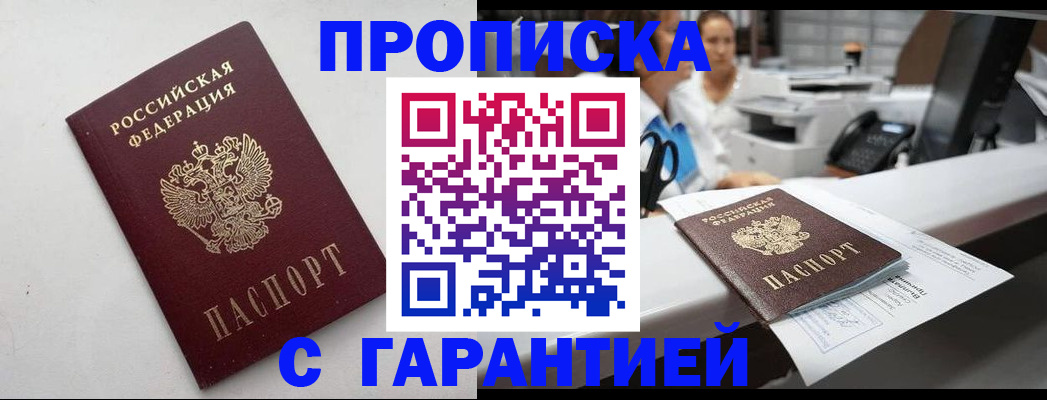 регистрация в Пушкино